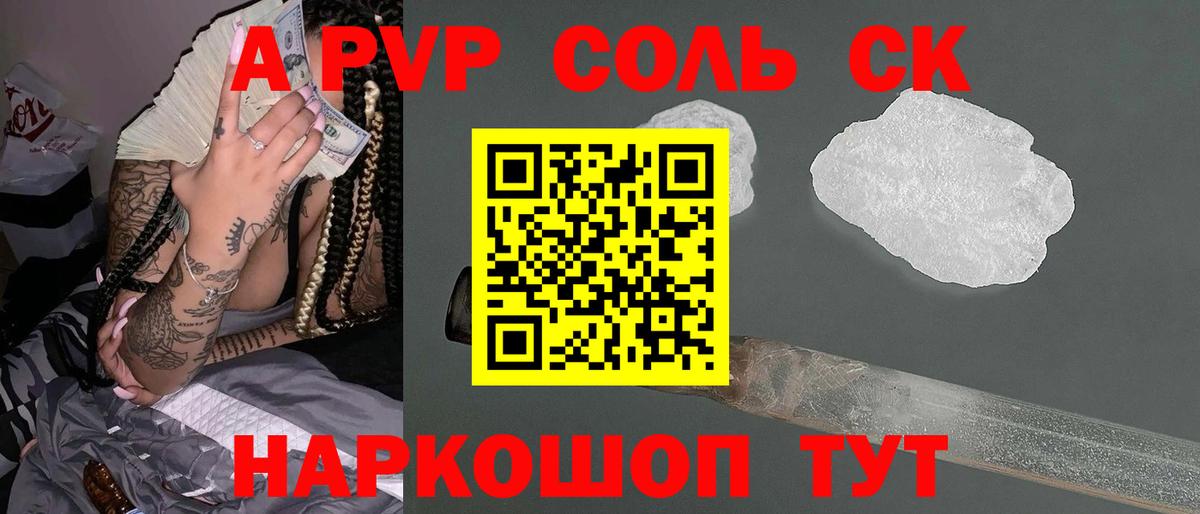 A-PVP  Alfa_PVP VHQ  Вход с VPN  купить закладку  Заволжье 