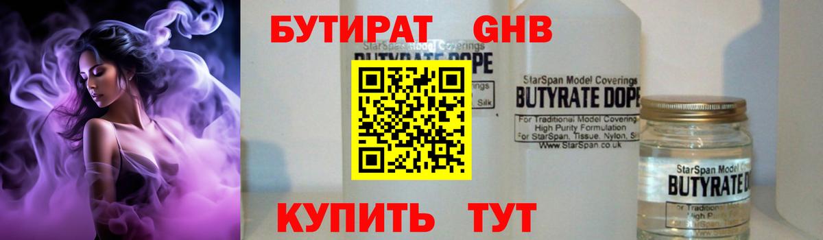 Бутират BDO  Вход с VPN  Заволжье 