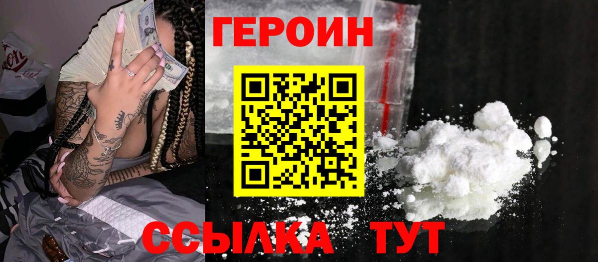 ГЕРОИН герыч Заволжье