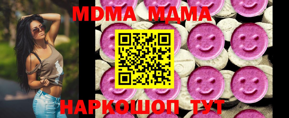 MDMA crystal  Вход с VPN  МДМА VHQ  МДМА  Заволжье 
