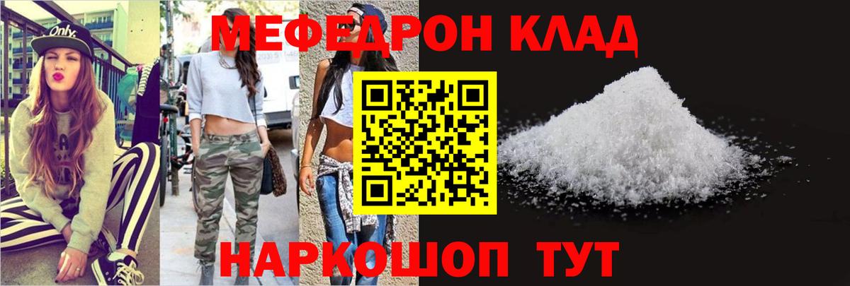 Меф mephedrone  Вход с VPN  Мефедрон  Заволжье 