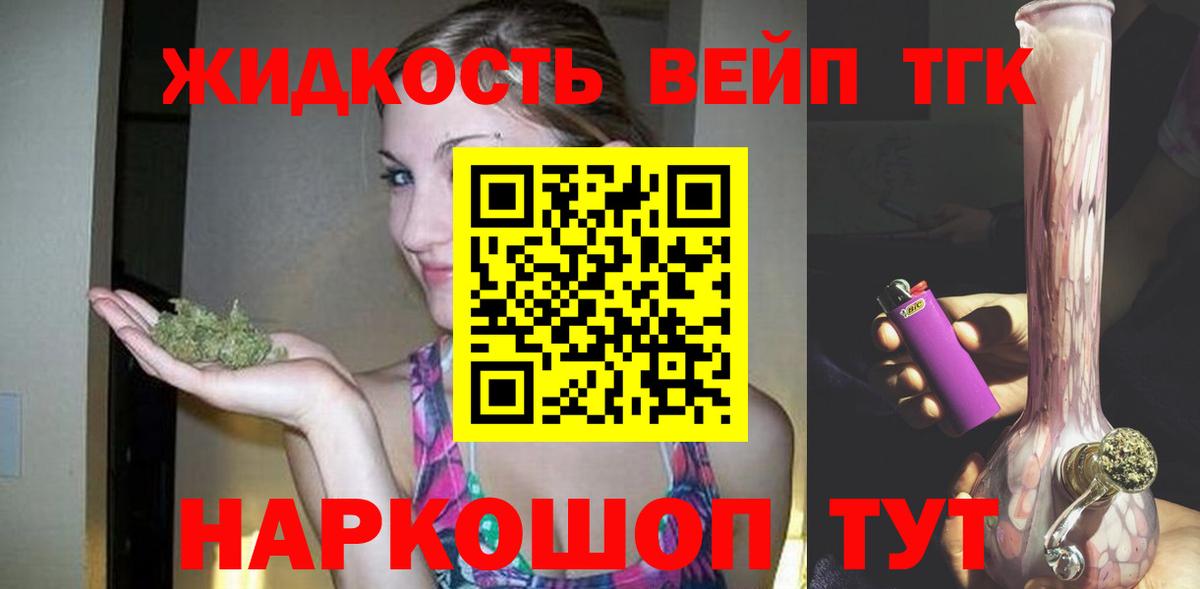 ТГК жижа  ТГК концентрат  Вход с VPN  Заволжье 