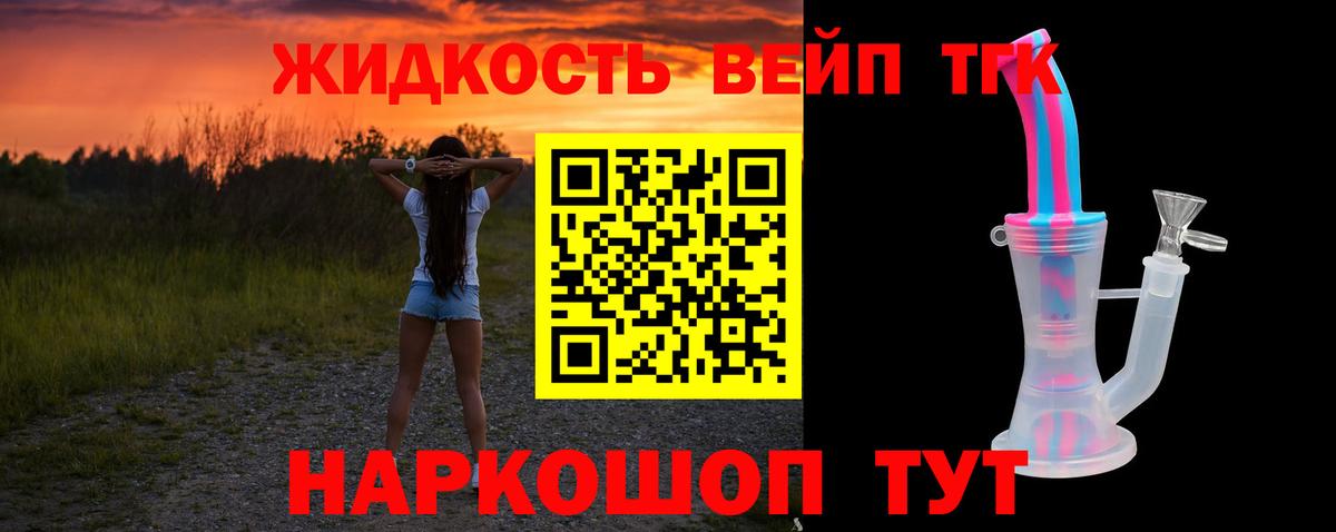 ТГК вейп с тгк Заволжье